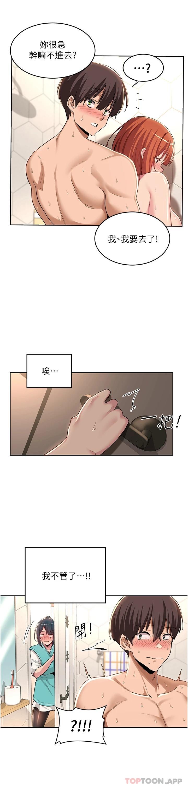 深度交流会  第46话 溅洒浴室的爱液 漫画图片12.jpg