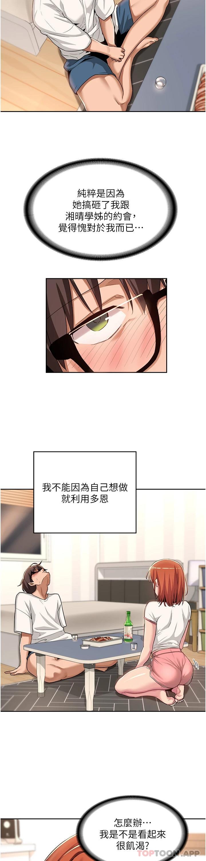 深度交流会  第47话 欲火无尽的宿营之旅 漫画图片23.jpg