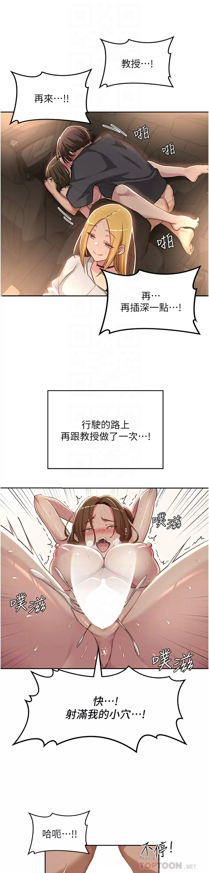 深度交流会  第48话 混乱的性爱对决! 漫画图片6.jpg