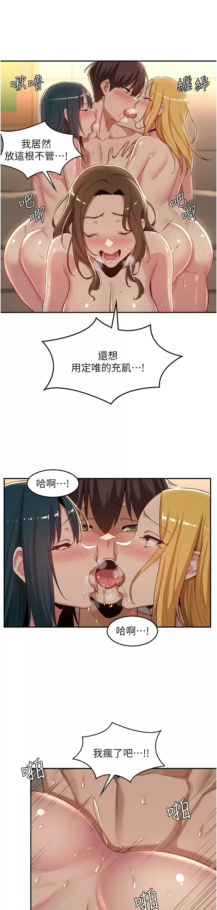 深度交流会  第51话 你想先宠幸谁的小穴…？ 漫画图片13.jpg