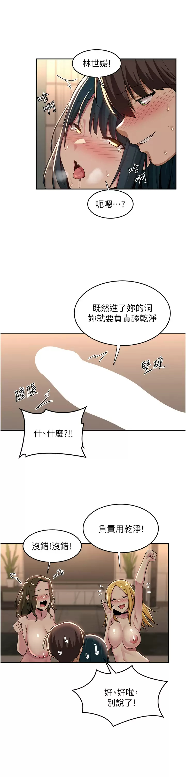 深度交流会  第51话 你想先宠幸谁的小穴…？ 漫画图片21.jpg