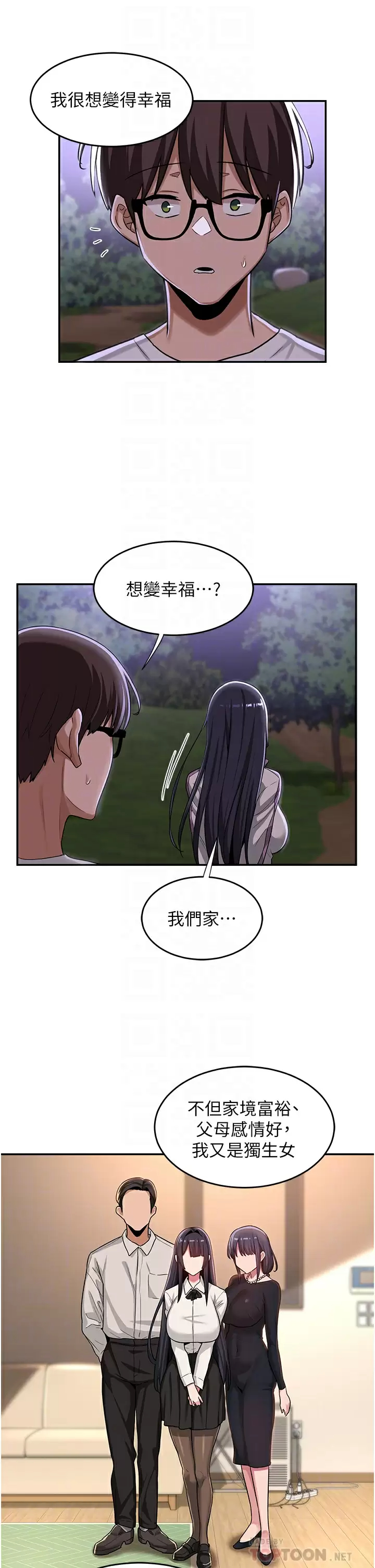 深度交流会  第53话 终于到手的湘晴学姊 漫画图片8.jpg