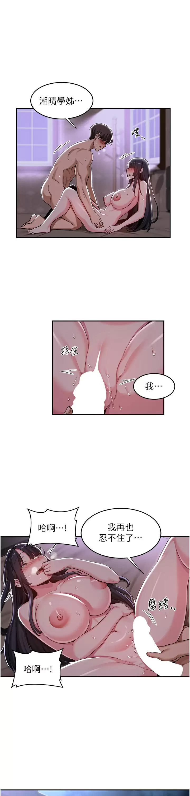 深度交流会  第54话 直达巅峰的初夜 漫画图片1.jpg