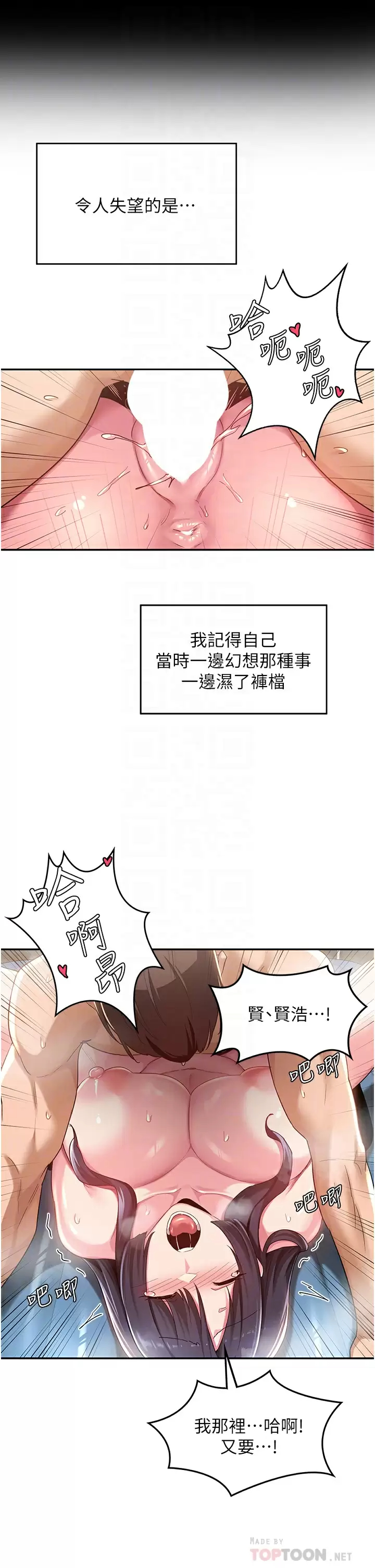 深度交流会  第56话 喝学弟的精液解渴 漫画图片16.jpg