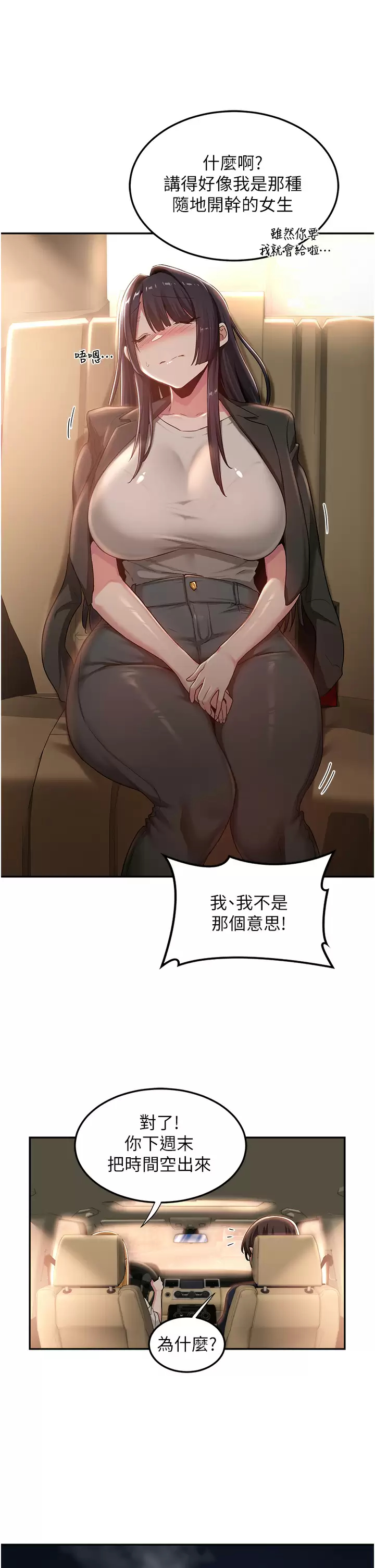 深度交流会  第57话 和我练习最后一次吧…! 漫画图片9.jpg