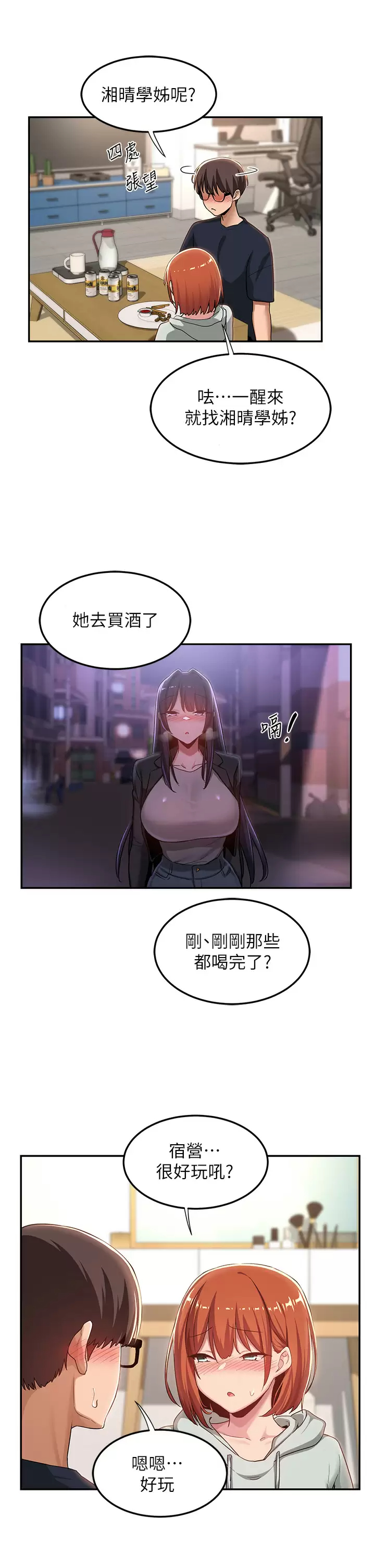 深度交流会  第57话 和我练习最后一次吧…! 漫画图片27.jpg