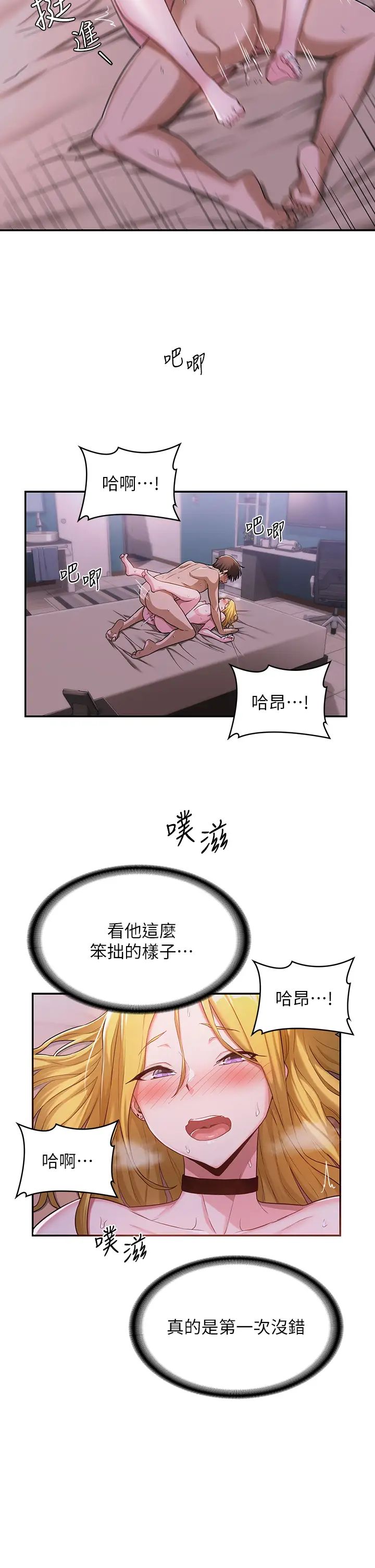 深度交流会  第6话 欢迎加入深度交流会 漫画图片28.jpg