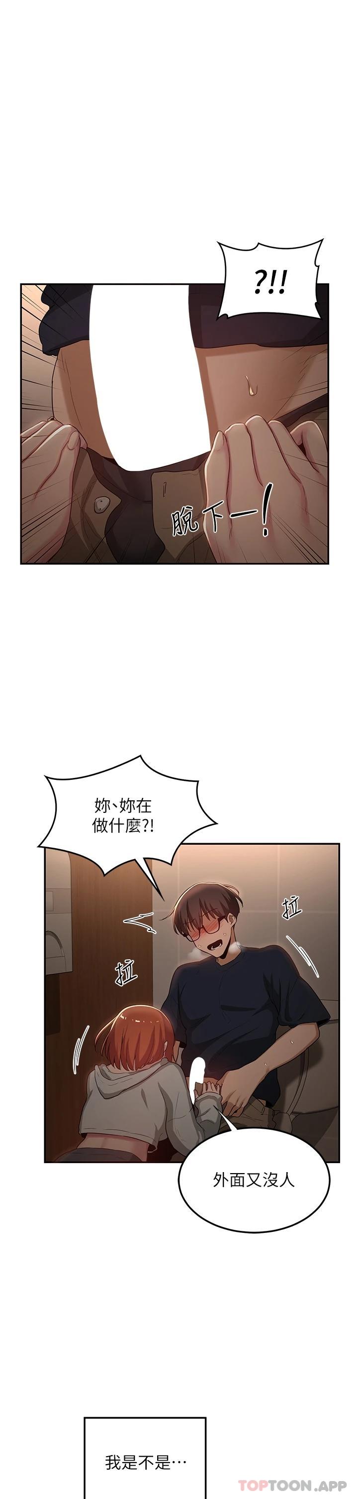 深度交流会  第62话-做到你说交往为止 漫画图片1.jpg