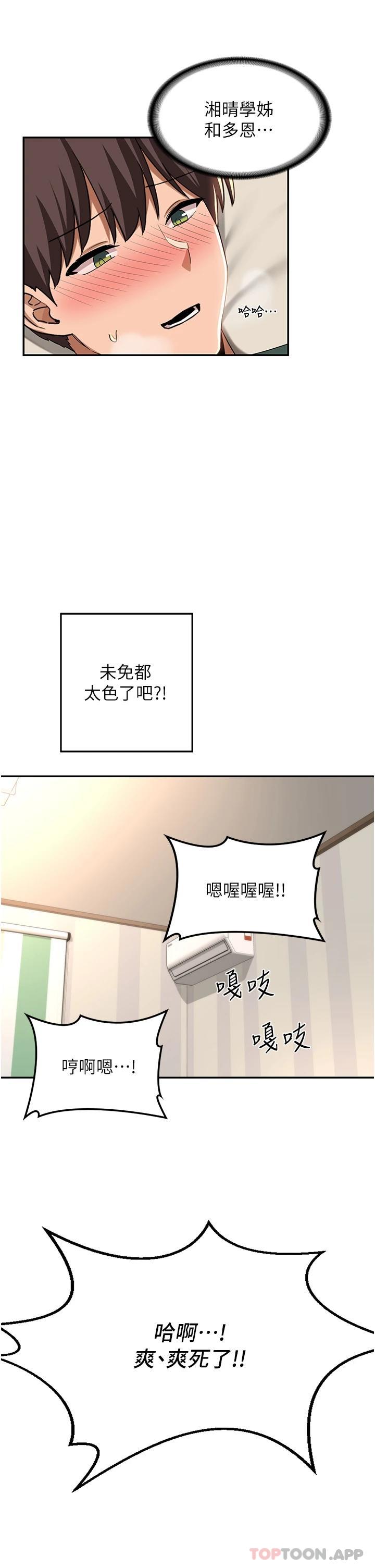 深度交流会  第63话-越演越烈的鸡鸡争斗战 漫画图片31.jpg