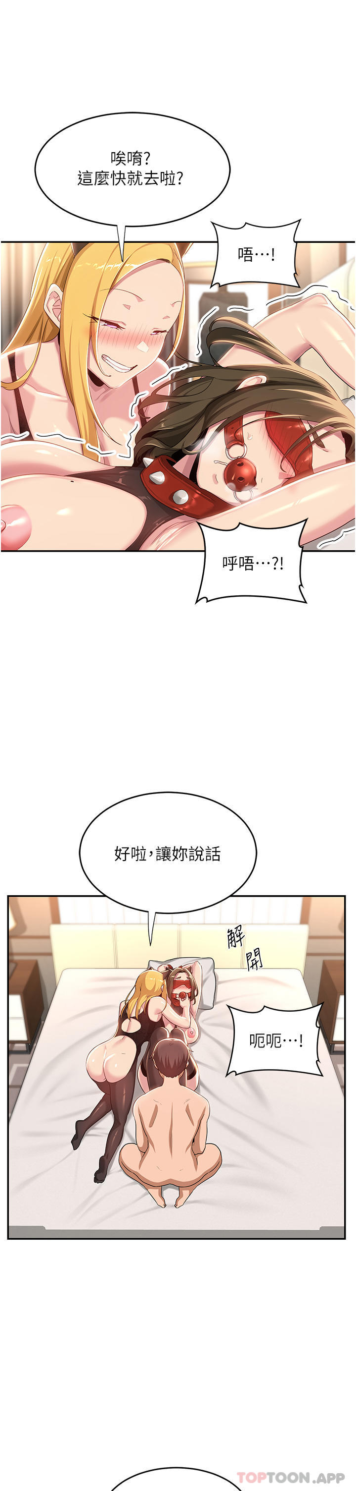 深度交流会  第66话-粗暴的棍棒伺候 漫画图片12.jpg