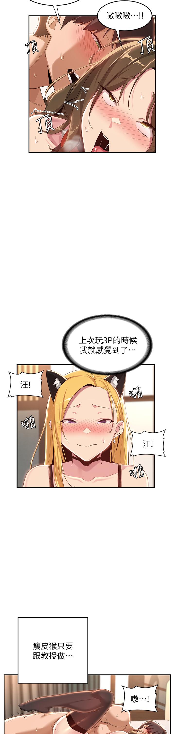 深度交流会  第67话-母狗们的占地撒尿秀 漫画图片9.jpg