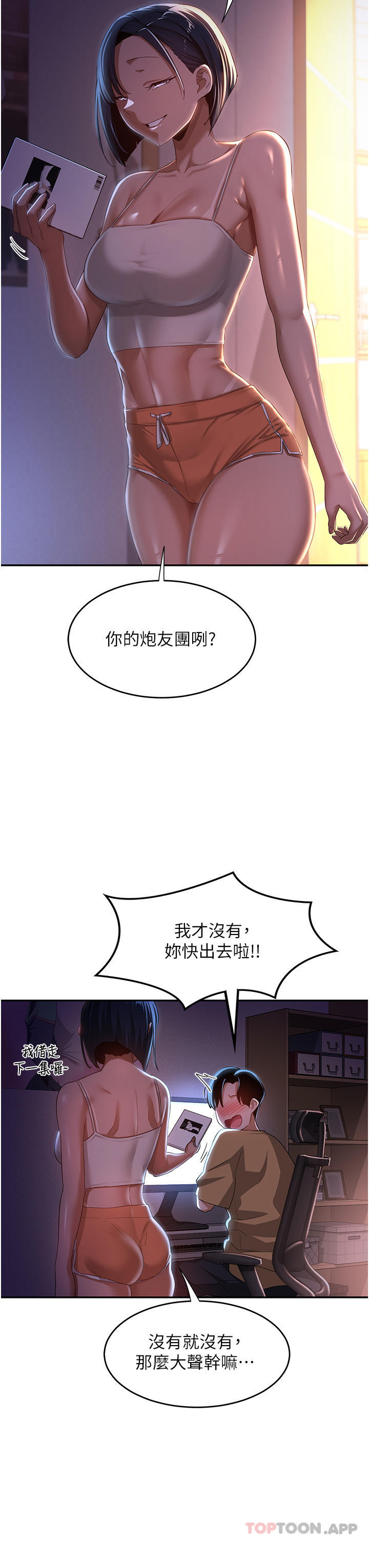 深度交流会  第68话-不准对那个女人出手 漫画图片8.jpg