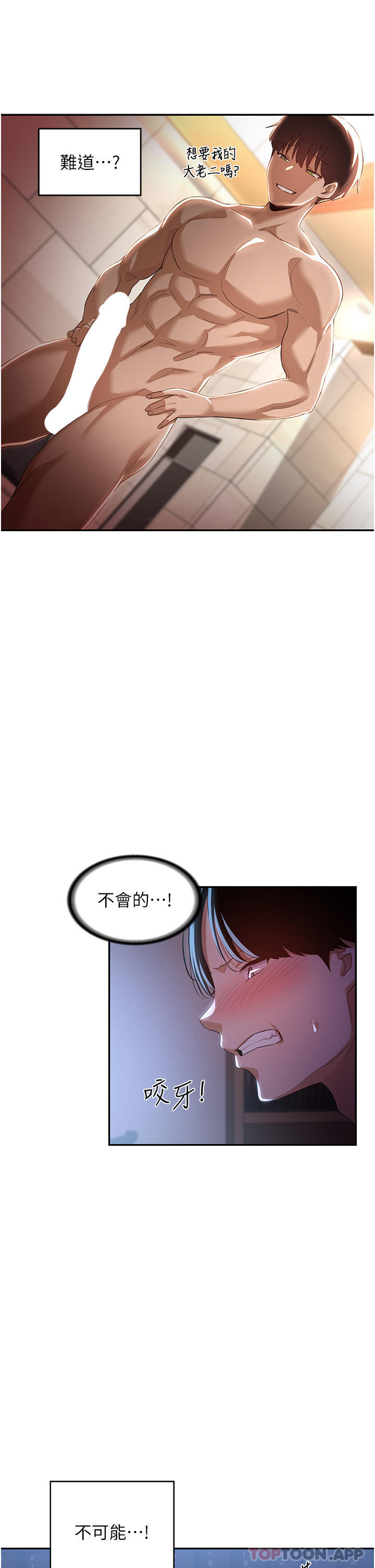 深度交流会  第68话-不准对那个女人出手 漫画图片11.jpg