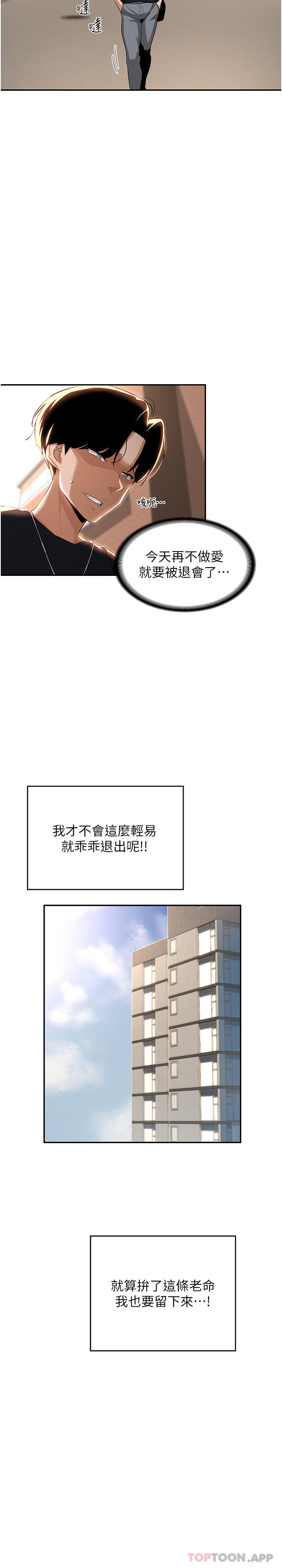 深度交流会  第68话-不准对那个女人出手 漫画图片14.jpg