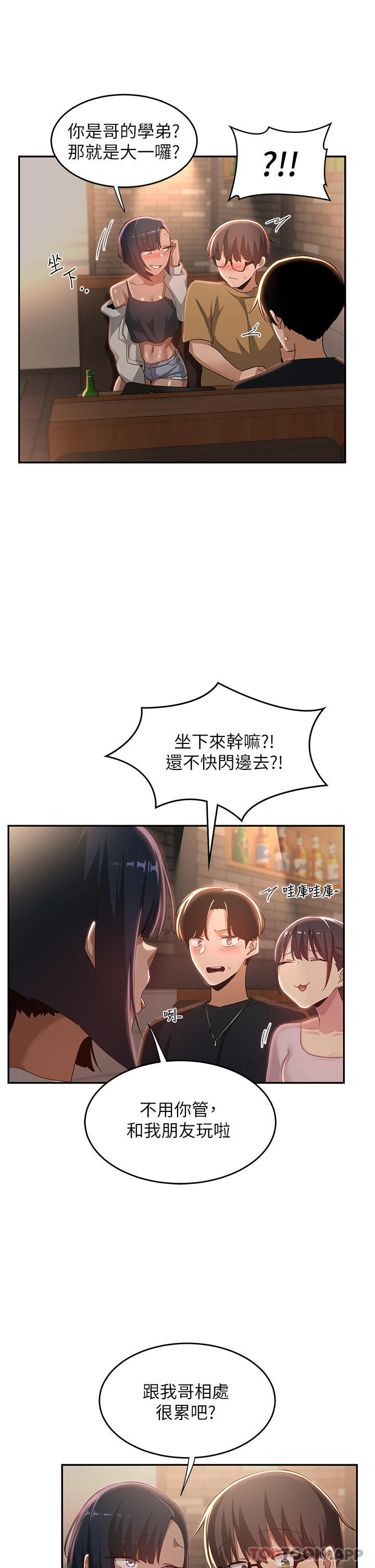 深度交流会  第69话-想揉我的奶吗 漫画图片2.jpg