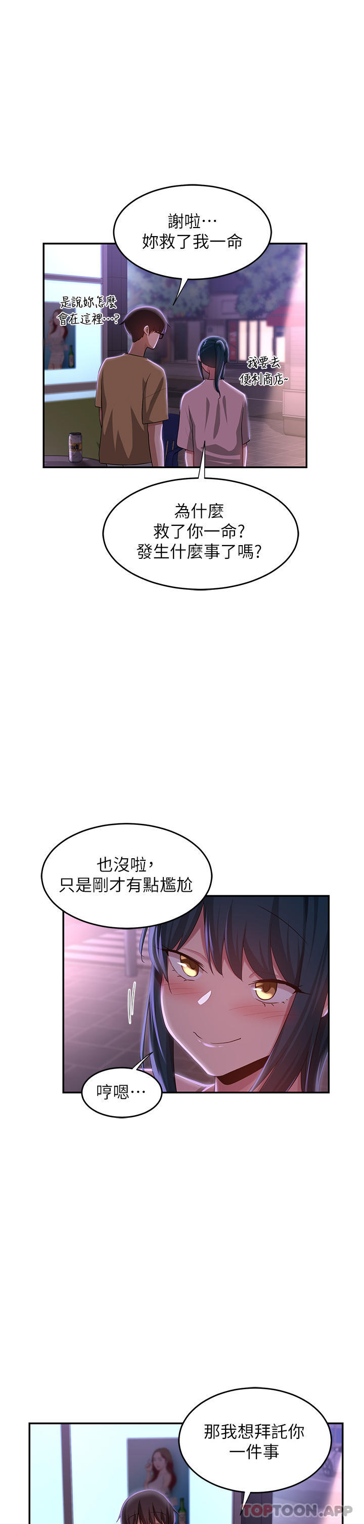 深度交流会  第70话-爽到秒射的灵活足技 漫画图片1.jpg