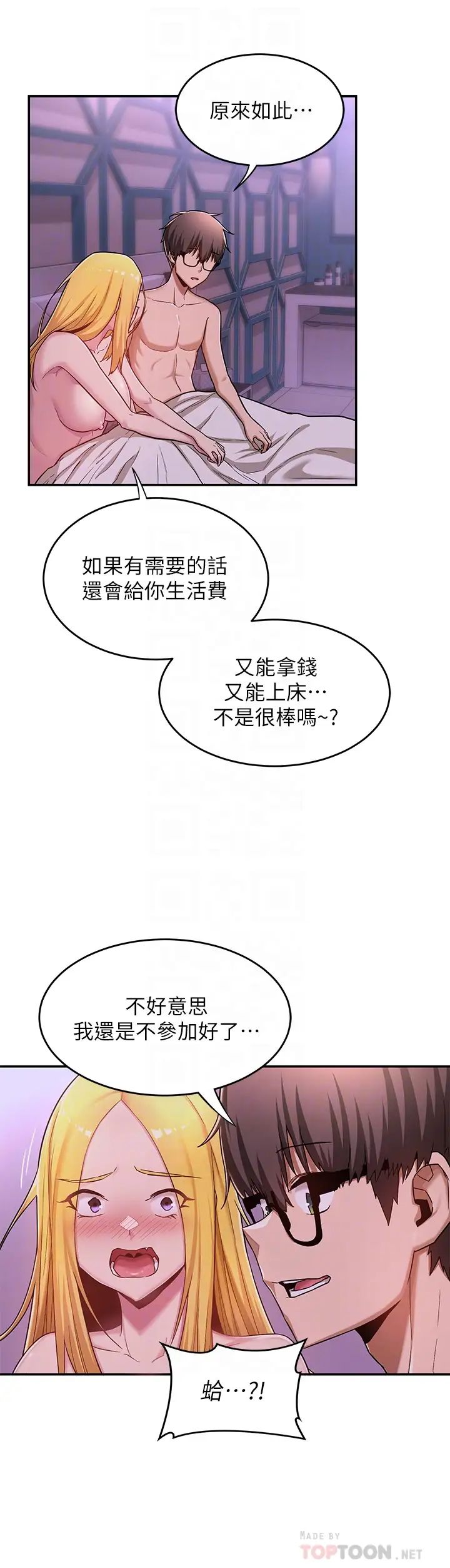 深度交流会  第7话 学姐的甜蜜诱惑 漫画图片16.jpg