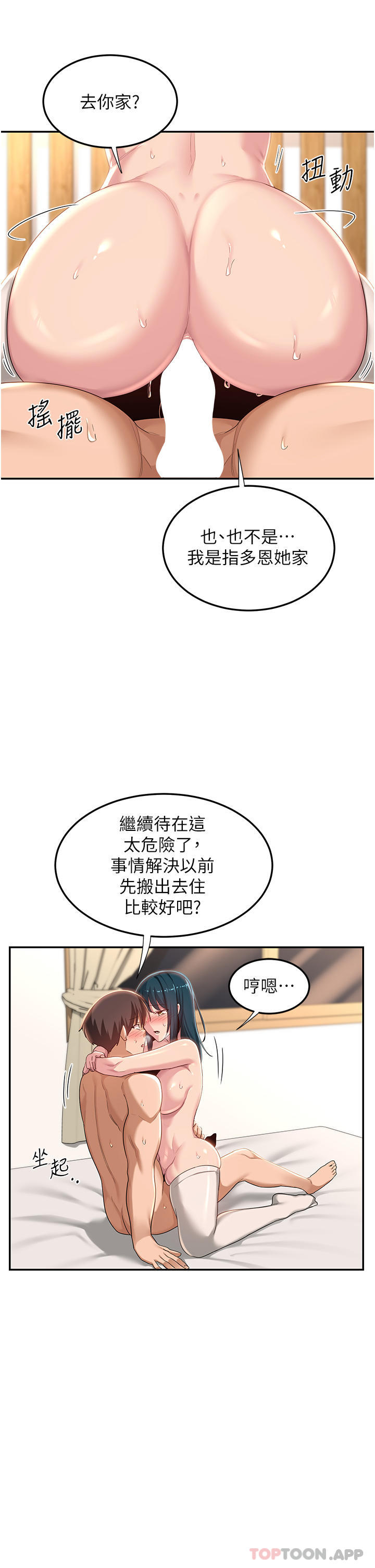 深度交流会  第71话-目睹妹妹跟学弟开房间 漫画图片2.jpg