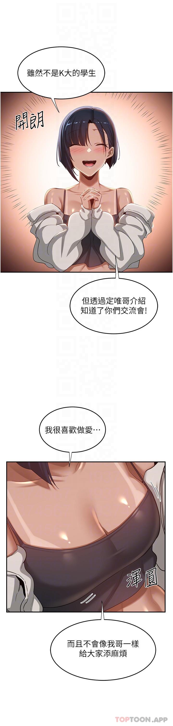 深度交流会  第71话-目睹妹妹跟学弟开房间 漫画图片21.jpg