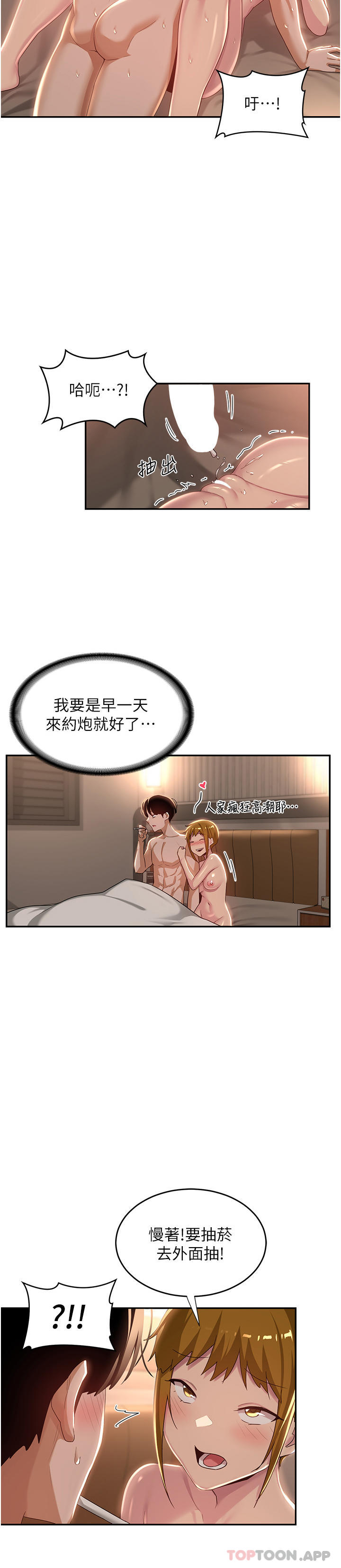 深度交流会  第71话-目睹妹妹跟学弟开房间 漫画图片29.jpg