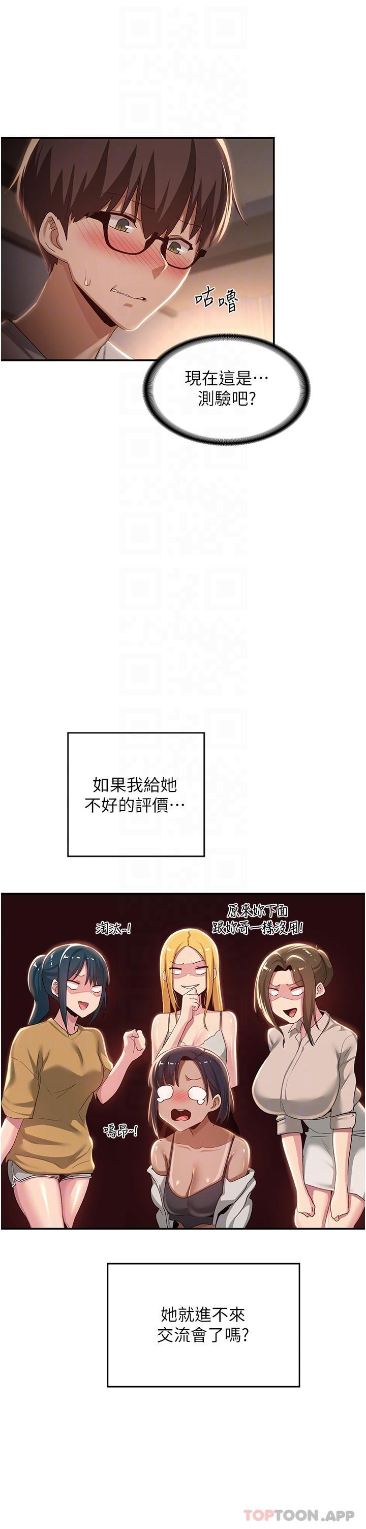 深度交流会  第72话巨雕让学妹说不要不要 漫画图片12.jpg