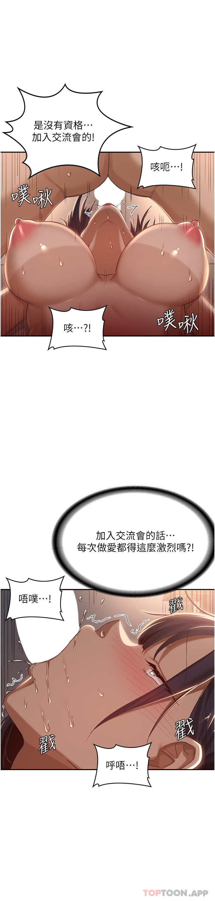 深度交流会  第72话巨雕让学妹说不要不要 漫画图片26.jpg