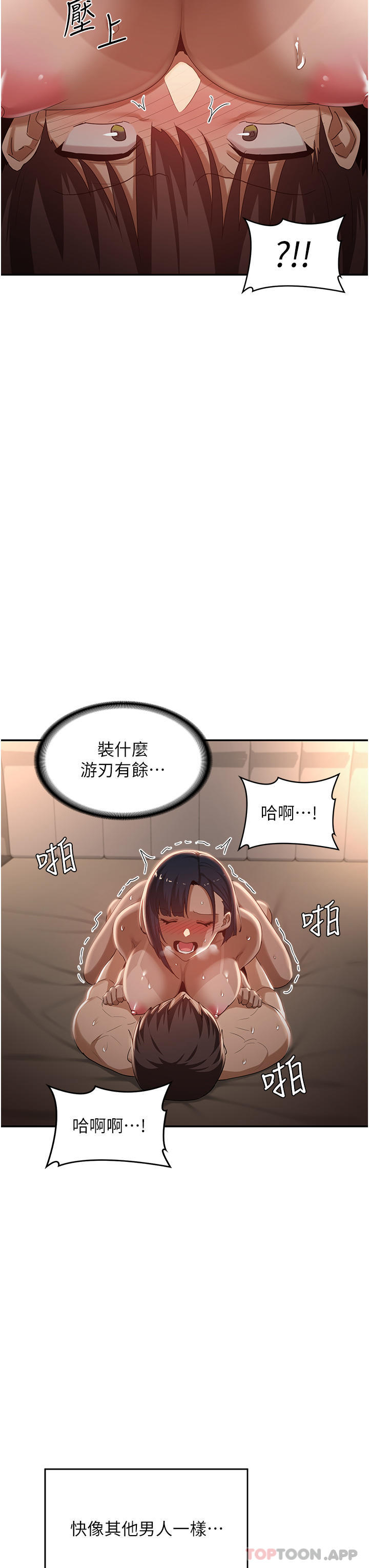 深度交流会  第73话-不准小看我的顶级臭鲍！ 漫画图片18.jpg