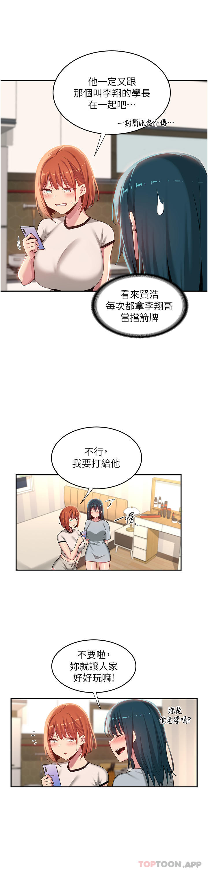 深度交流会  第74话-真的……要坏掉了 漫画图片3.jpg