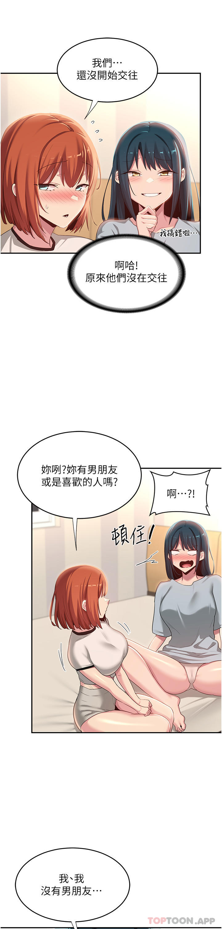 深度交流会  第74话-真的……要坏掉了 漫画图片6.jpg