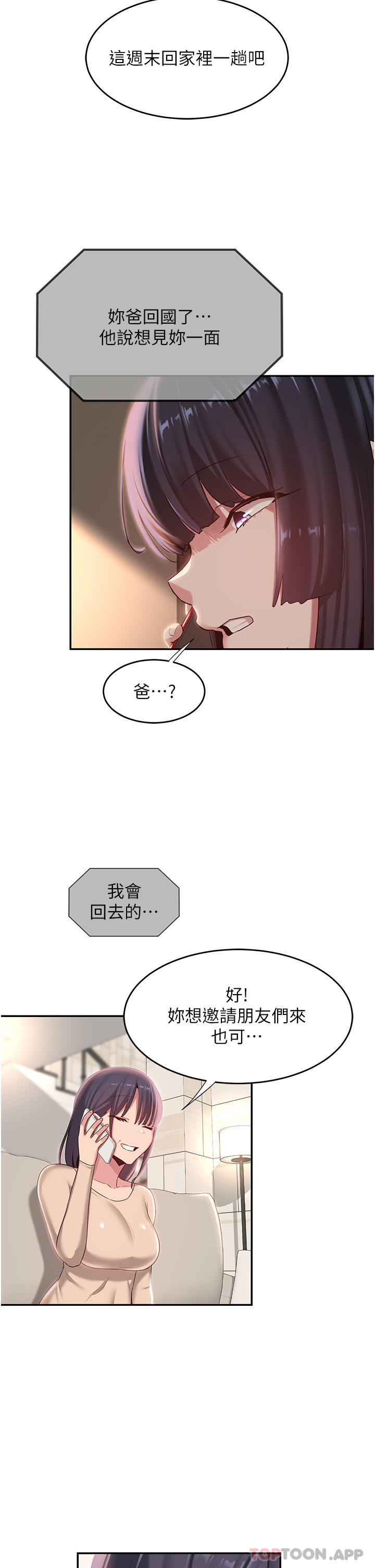 深度交流会  第74话-真的……要坏掉了 漫画图片31.jpg