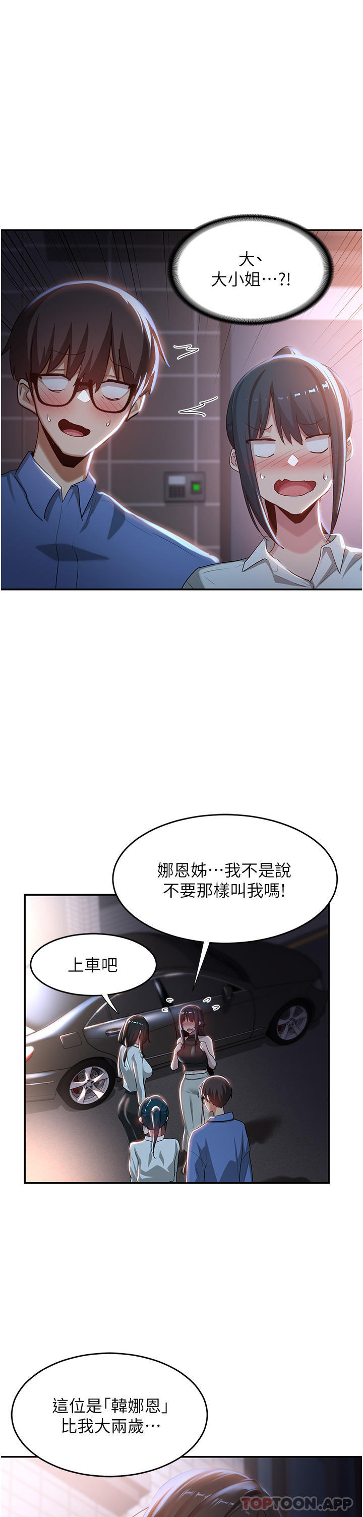 深度交流会  第75话-老二掏出来我看看 漫画图片12.jpg