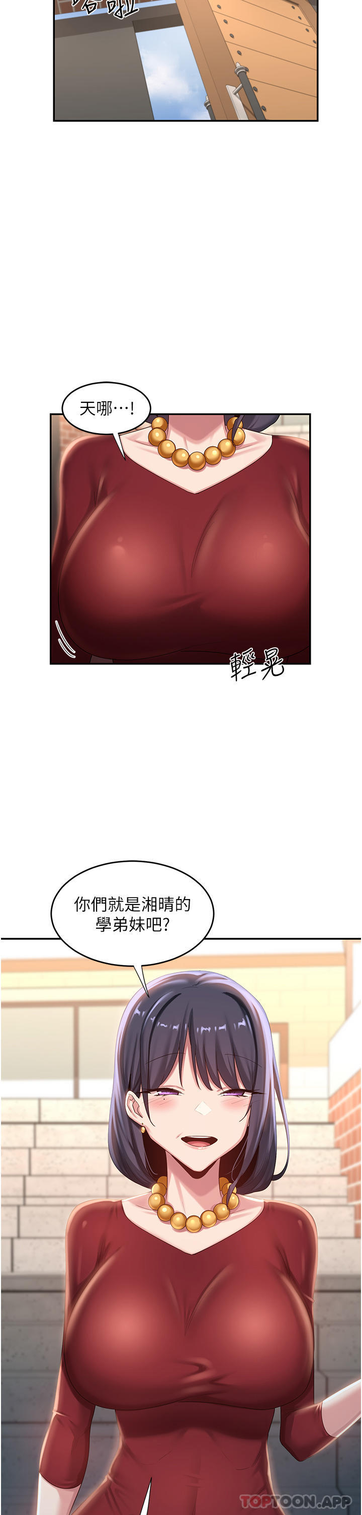 深度交流会  第75话-老二掏出来我看看 漫画图片16.jpg