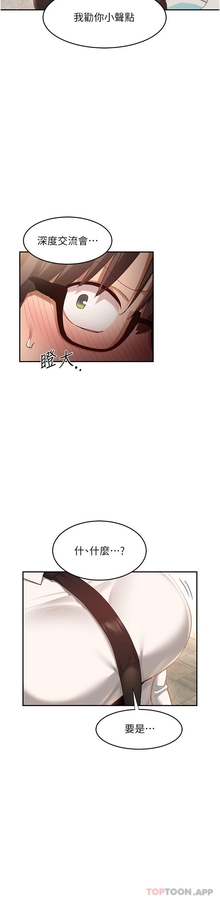 深度交流会  第75话-老二掏出来我看看 漫画图片30.jpg