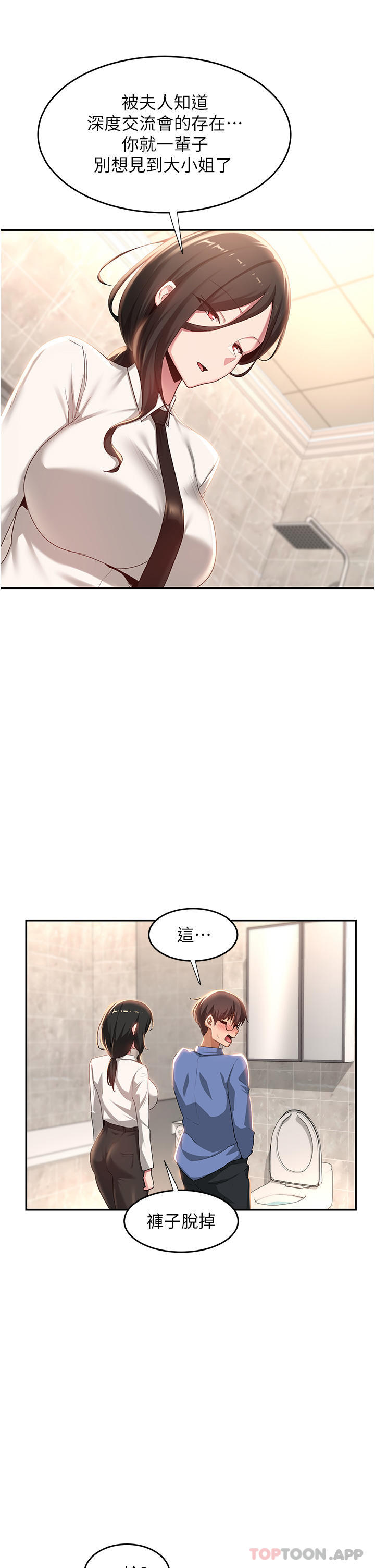 深度交流会  第75话-老二掏出来我看看 漫画图片31.jpg