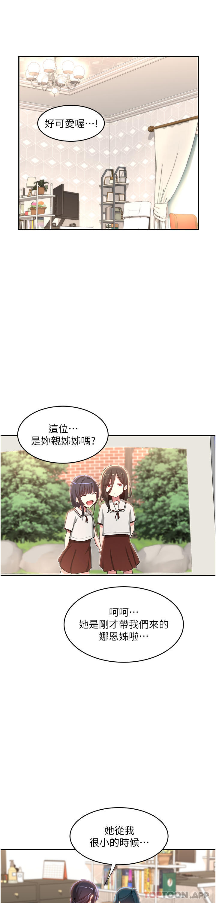 深度交流会  第76话 主动献身的姊妹俩 漫画图片2.jpg