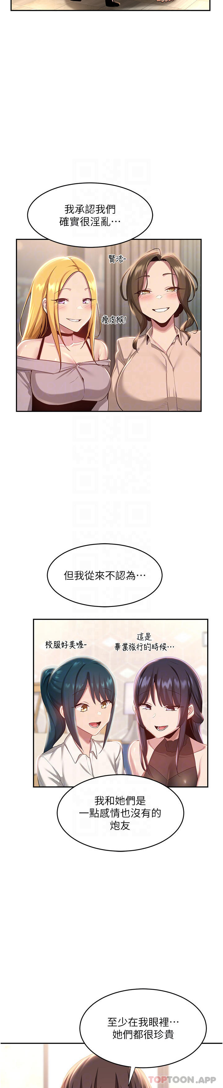 深度交流会  第76话 主动献身的姊妹俩 漫画图片8.jpg