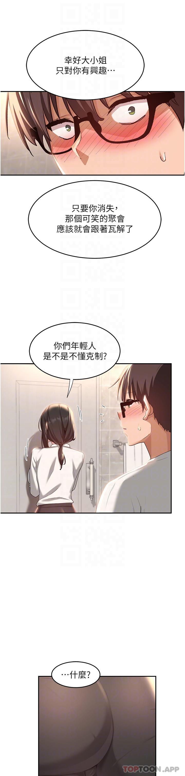 深度交流会  第76话 主动献身的姊妹俩 漫画图片12.jpg