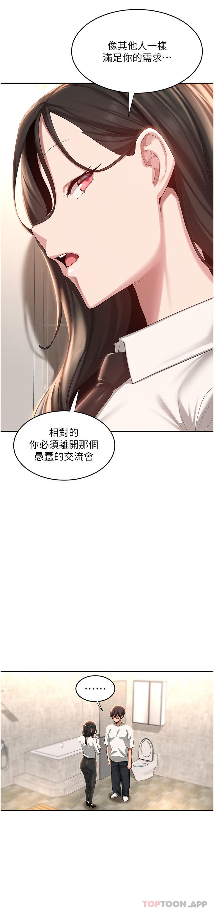 深度交流会  第76话 主动献身的姊妹俩 漫画图片14.jpg