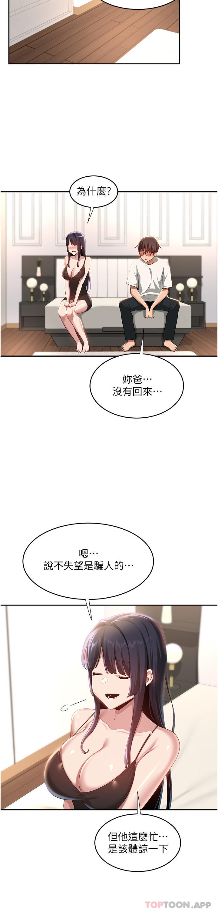 深度交流会  第76话 主动献身的姊妹俩 漫画图片29.jpg