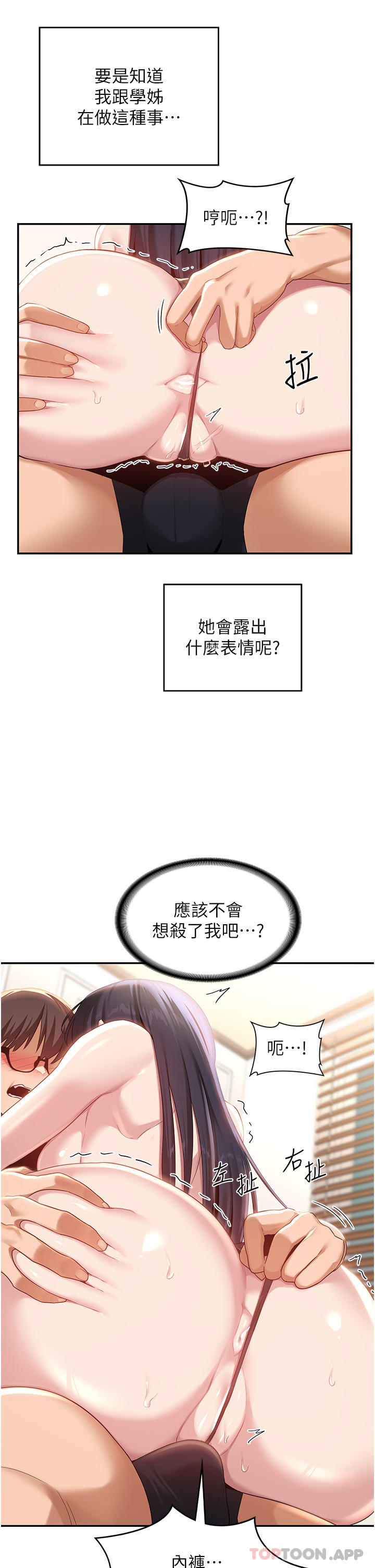 深度交流会  第77话 满脑子弱智大GG！ 漫画图片5.jpg