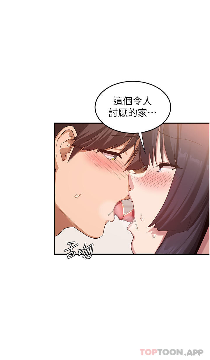 深度交流会  第77话 满脑子弱智大GG！ 漫画图片23.jpg