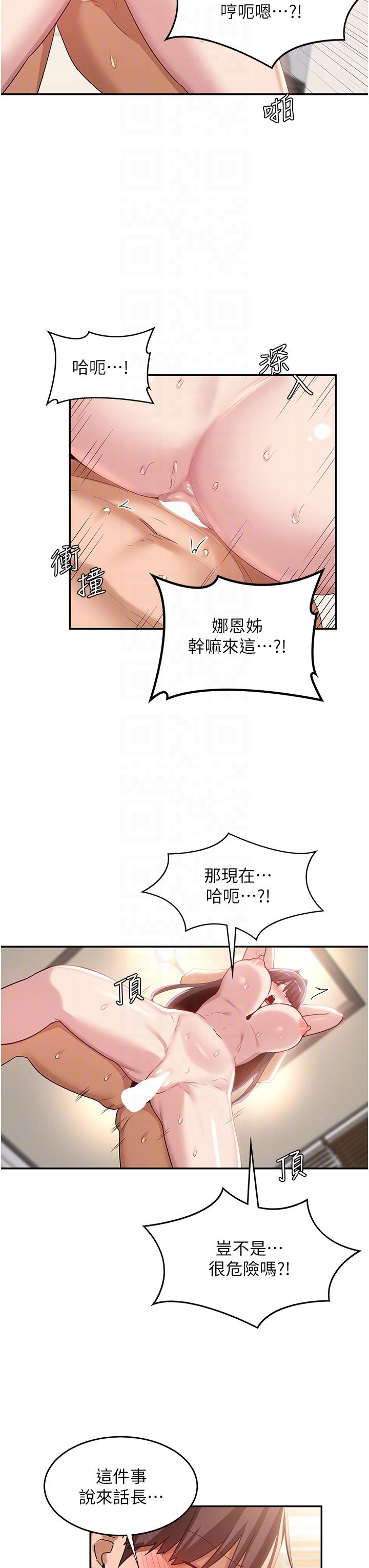 深度交流会  第78话 今晚别想睡 漫画图片17.jpg