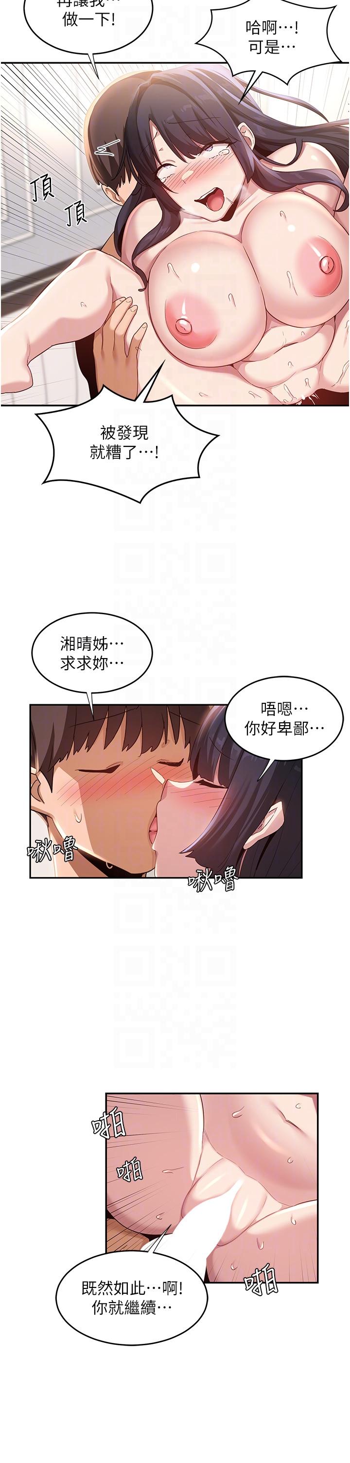 深度交流会  第78话 今晚别想睡 漫画图片21.jpg