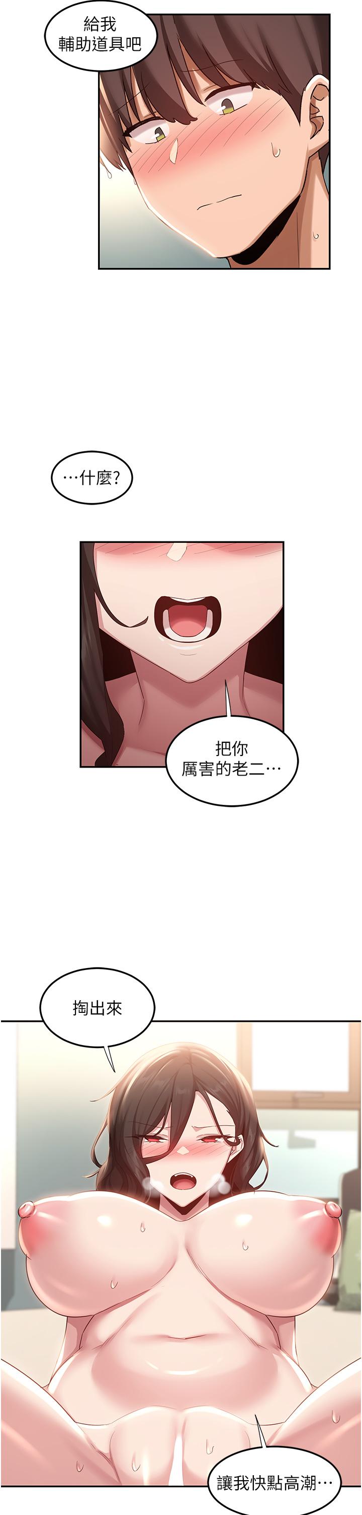 深度交流会  第81话-快想办法让我高潮！！ 漫画图片37.jpg