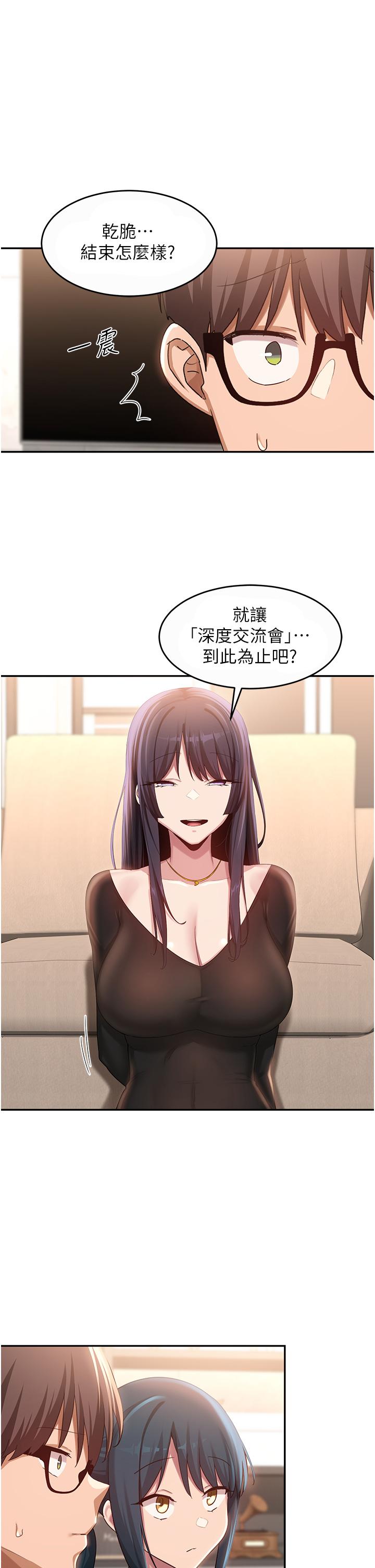 深度交流会  第87话-你愿意跟我交往吗？ 漫画图片1.jpg