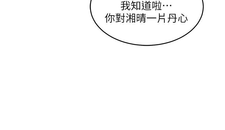 深度交流会  第88话 满载爱意的激情夜 漫画图片15.jpg