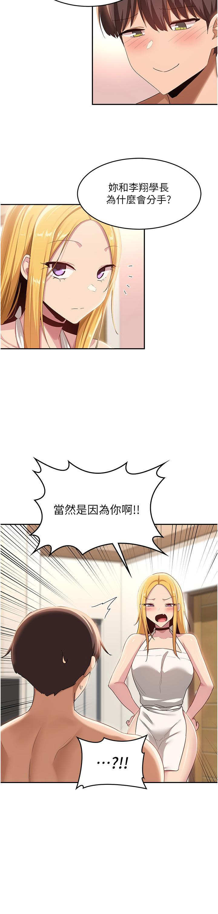 深度交流会  第89话 你才不是炮友! 漫画图片8.jpg