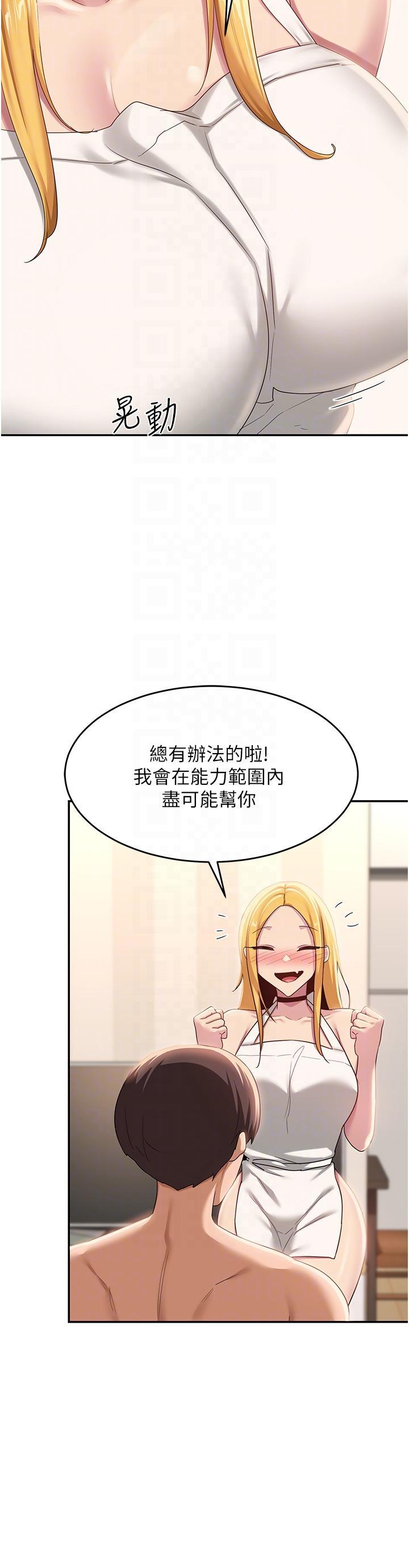 深度交流会  第89话 你才不是炮友! 漫画图片17.jpg