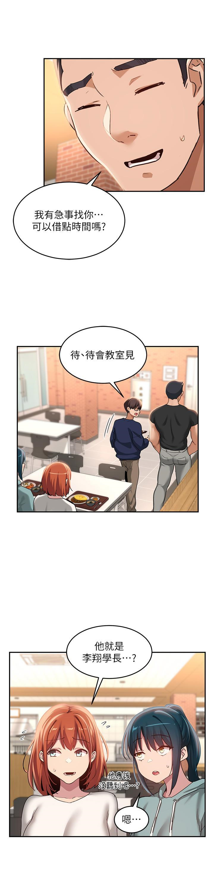 深度交流会  第89话 你才不是炮友! 漫画图片22.jpg