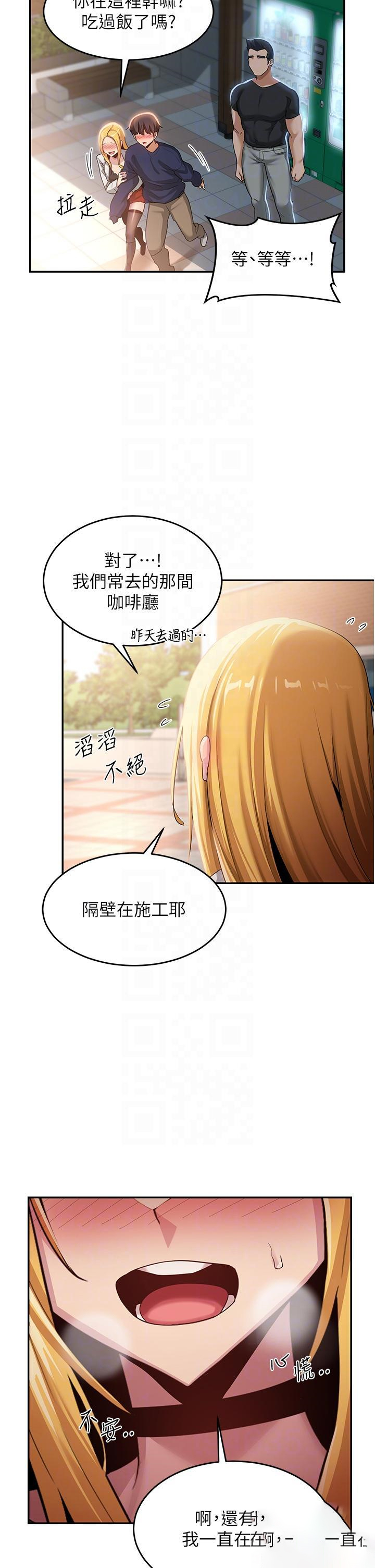 深度交流会  第89话 你才不是炮友! 漫画图片29.jpg